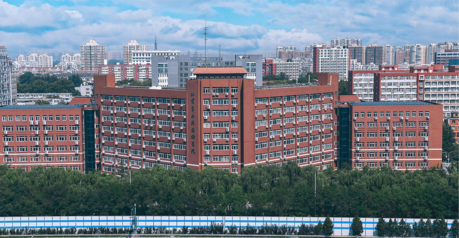 北京第二外国语学院